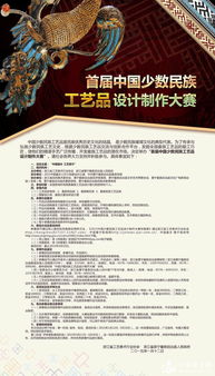 首屆中國(guó)少數(shù)民族工藝品設(shè)計(jì)制作大賽 傳承文化之美，激發(fā)創(chuàng)意之光